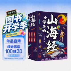 《小学生的山海经》小学生版全6册  