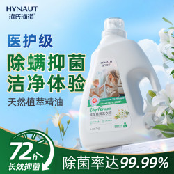 海氏海诺 除螨除菌99.99% 洗衣液 医护级洗衣液2kg