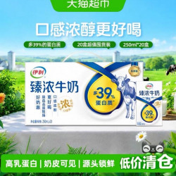 伊利 臻浓牛奶原味250ml*20整箱学生早餐咖啡伴侣烘焙5月产