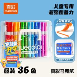 真彩 36色软头丙烯马克笔 可水洗不透色可叠色 儿童美术