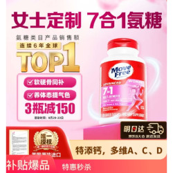 益节 女士七合一氨糖 120粒