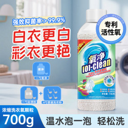 氧净 洗衣氧颗粒700g浓缩型洗衣粉爆炸盐皂粉家用彩漂洗衣服除菌液年货