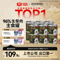 顽皮 大满罐狗狗罐头全价犬粮96%生骨肉主食罐成犬罐宠物零食湿粮 鸡肉牛肉胡萝卜味
