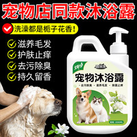 露沫沫猫狗通用宠物狗狗专用去污除臭止痒沐浴露持久留香沐浴露洗护套装 猫狗通用宠物沐浴露500ML/瓶