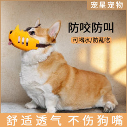 冇宠 狗狗嘴套柯基柴犬嘴罩中小型犬止吠器防咬防叫神器可喝水宠物口罩 黄色（本嘴套不适用于短嘴犬）