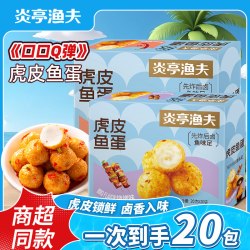 炎亭渔夫 虎皮鱼蛋*400ml