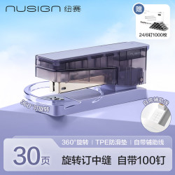 纽赛 旋转订书机 可订中缝 30页 大号订书机 赠100枚钉