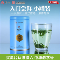 徽六 入门尝鲜 一级雨前六安瓜片50g*罐装
