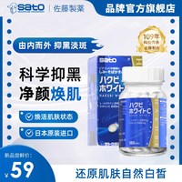 临期品：佐藤制药 佐藤美白丸180粒内服淡化色斑雀斑维生素c褪黑色素