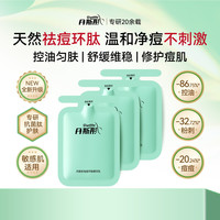 妮维雅 d'spotstop丹斯彤祛痘环肽精华乳液温和去逗舒缓修护小样试用装