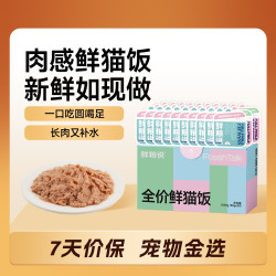 鲜粮说 鲜猫饭猫咪主食湿粮补水鸡肉三文鱼兔肉鲜虾奶酪口味50g