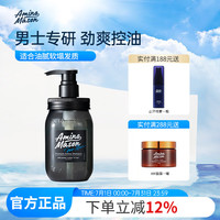 阿蜜浓梅森 清爽控油 男士洗发水  450ml