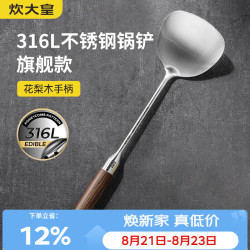 炊大皇 花梨木不锈钢锅铲