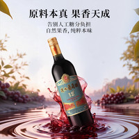 通化葡萄酒 通化红梅山葡萄酒（第3代）甜型红酒果酒微醺送礼 12度*1瓶