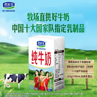 君乐宝 纯牛奶3.2g蛋白全脂灭菌乳250ml*16盒整箱量贩 营养早餐 家庭分享