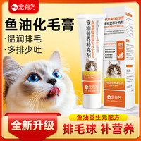 宠有为 宠物猫咪化毛膏鱼油卵磷益生元化毛膏营养膏成幼猫专用补充营养 猫咪鱼油益生元化毛膏 120g*1支