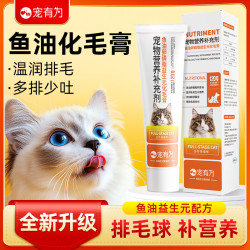 宠有为 宠物猫咪化毛膏鱼油卵磷益生元化毛膏营养膏成幼猫专用补充营养 猫咪鱼油益生元化毛膏 120g*1支