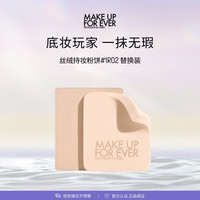 玫珂菲 丝绒持妆粉饼1R02替换装 生日礼物送女友