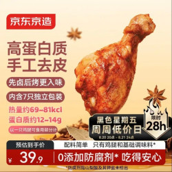 京东京造 高蛋白烤鸡腿 525g 卤香7只整去皮鸡腿