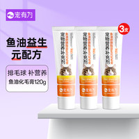 宠有为 宠物猫咪化毛膏鱼油卵磷益生元化毛膏营养膏成幼猫专用补充营养 猫咪鱼油化毛膏 120g*3支