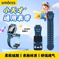 十摩十 适用小天才电话手表表带q2a/z11/z10/z9/z8/z7/z6/z6Pro/z5/z3