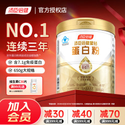 汤臣倍健 星钻蛋白粉 免疫球蛋白乳清蛋白粉 成人中老年增强免疫力 650g*1盒