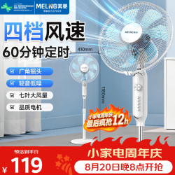 美菱 MeiLing）电风扇/落地扇 七叶家用四档加强风扇落地/交流定频风扇可拆卸轻音定时摇头电扇MFS-40白色款