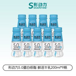 Shapetime 5.0蛋白高钙低脂鲜牛奶 200ml*9瓶