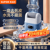 苏泊尔 磨脚器电动修脚器去死皮老茧 干湿两用 蓝色