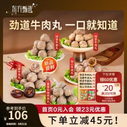 东方甄选 潮汕牛肉丸牛筋丸