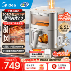 美的 新款新风炎烤空气炸锅