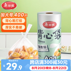 美丽雅 一次性保鲜袋食品级背心400只加大号35