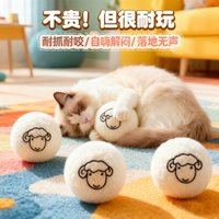 甜浪海 猫咪玩具 实心静音羊毛球 3个装