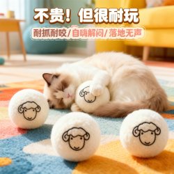 甜浪海 猫咪玩具 实心静音羊毛球 3个装