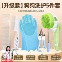 MMFLF宠物梳子洗澡刷神器养猫咪狗狗清理工具猫毛狗毛浮毛开结排梳专用 洗护套装5件套