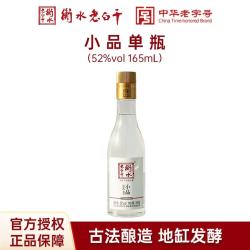 衡水老白干 小品老白干纯粮食白酒165ml单瓶装 纯粮酿造 52度 165mL 1瓶