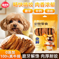 嬉皮狗 狗狗零食磨牙棒牛排骨中小型犬幼犬宠物洁齿耐咬骨头130g