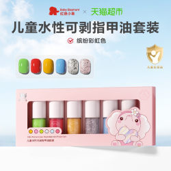 红色小象 儿童指甲油套装宝宝专用水性可剥健康无味可撕拉免烤