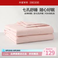 水星家纺 A类抑菌七孔纤维夏被可水洗夏凉被芯蓬松夏被子 克洛怡抗菌七孔可水洗夏被150×210cm