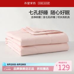 水星家纺 A类抑菌七孔纤维夏被可水洗夏凉被芯蓬松夏被子 克洛怡抗菌七孔可水洗夏被150×210cm