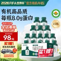 圣牧 有机纯牛奶 PET每瓶8.0g优质蛋白 260mg原生高钙200ml*15盒