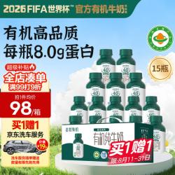 圣牧 有机纯牛奶 PET每瓶8.0g优质蛋白 260mg原生高钙200ml*15盒