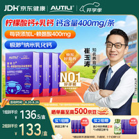 AUTILI 赖氨酸钙儿童液体钙锌维生素d3 15条*4盒