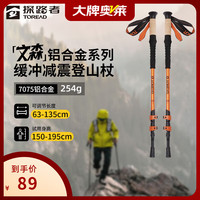 探路者 登山杖铝合金三节折叠伸缩户外