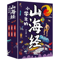 广东人民出版社 写给孩子的山海经 注音版 全6册 儿童文学