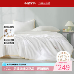 水星家纺 A类抑菌防螨40支全棉夏凉被绣花纯棉花夏被芯空调被子 云小棉水洗棉花夏被150*210cm