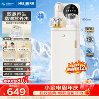 美菱 MY-N08BPro 鲜活水茶吧机 制热制冷 富锶矿化