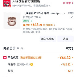 华为 freeclip好价 耳夹耳机