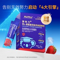 88VIP：AUTILI 崔玉涛团队亲研澳特力赖氨酸钙饮品液体钙有机VD骨胶原双肽儿童钙
