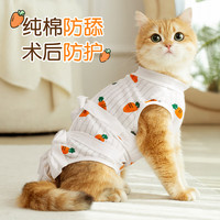 欢宠网 宠物猫咪绝育服猫手术服母猫衣服断奶术后恢复猫猫小猫透气防舔衣